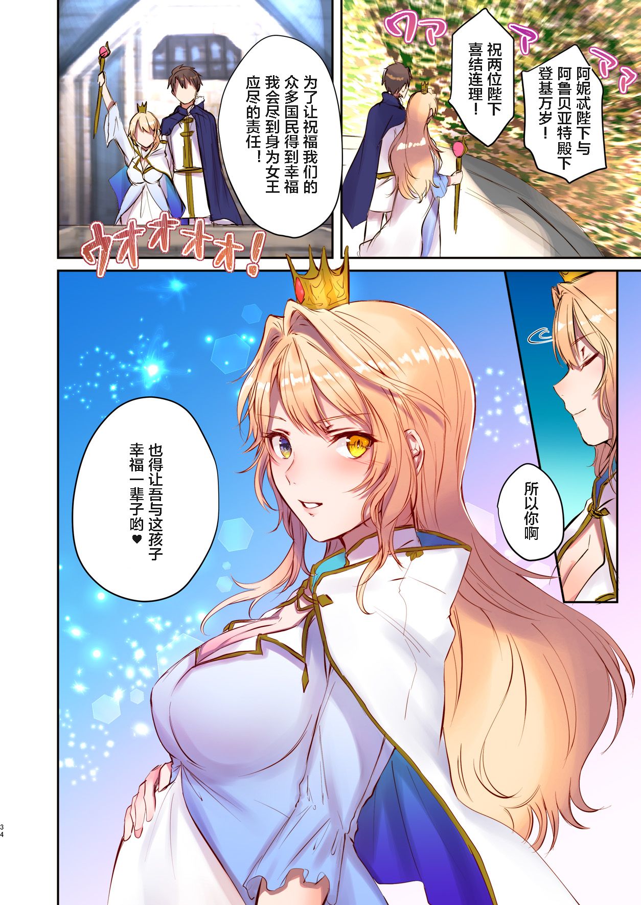 [TSF's F] How to rescue the Demon King (TSF's F book 2020 No. 3) [Chinese] [这很恶堕汉化组] page 34 full