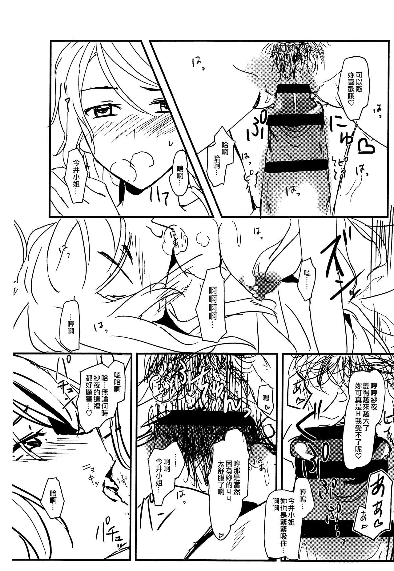 (C96) [Keruto (Hareta)] BLood+s (BanG Dream!) [Chinese] [EZR個人漢化] page 6 full