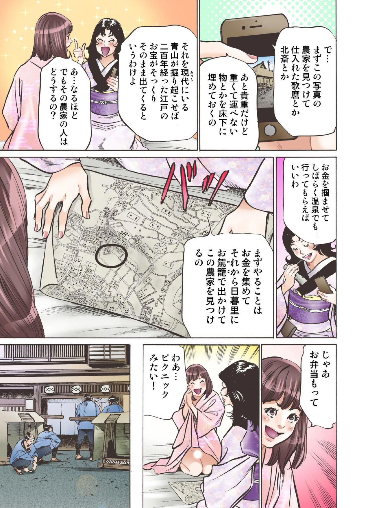 [Hazuki Kaoru] Oedo de Ecchi Shimasu! 5 [Digital] page 9 full