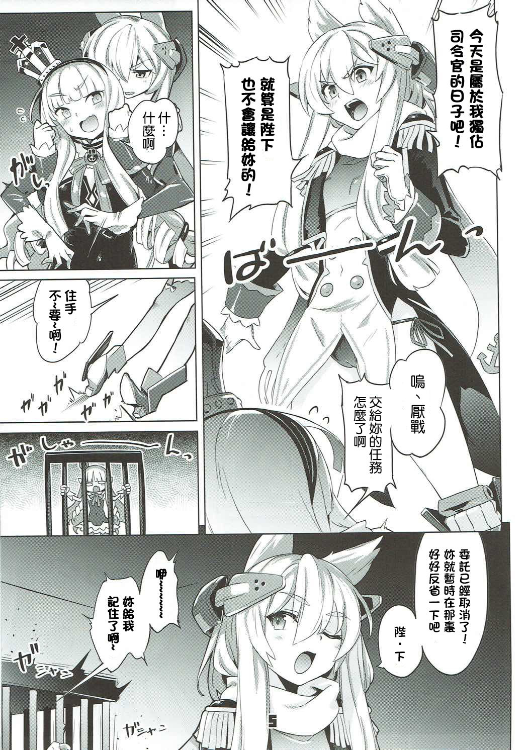 (C93) [Zombie to Yukaina Nakamatachi (Super Zombie)] Kinpatsu Manaita no Template (Azur Lane) [Chinese] [oxt04389漢化] page 4 full