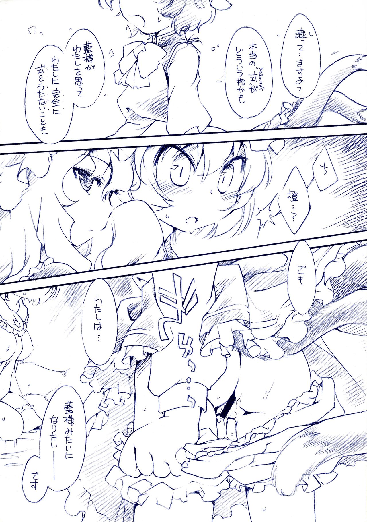 (C78) [Hinaprin (Ikuta Takanon)] Fuzzy Theory (Touhou Project) page 35 full