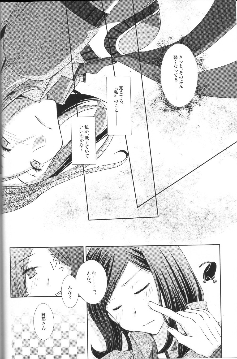 (C80) [Silver Moon (Moegi Sayu)] Shuumatsu Date (Persona 2) page 17 full