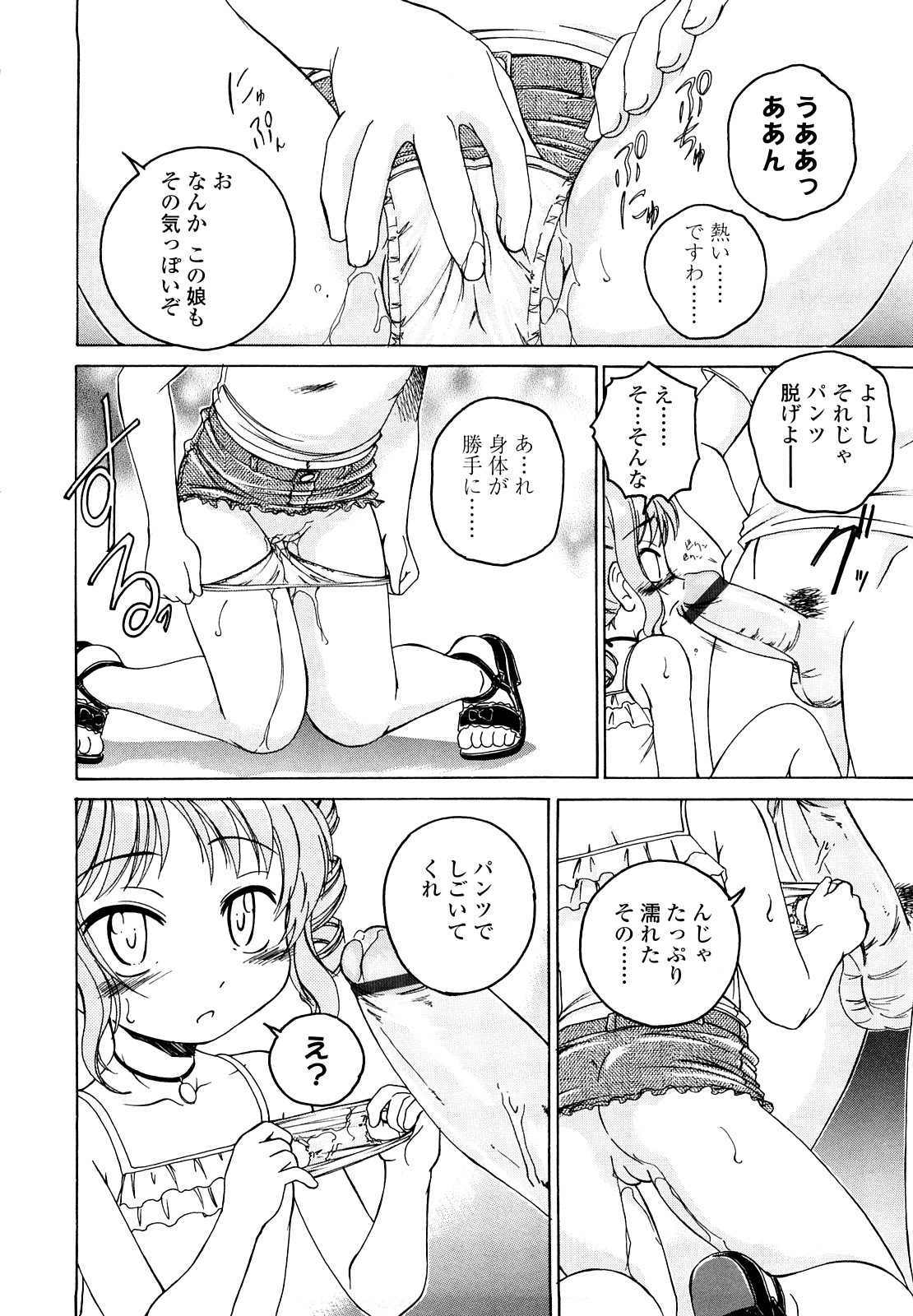 [Wanyanaguda] Kuro Loli page 13 full