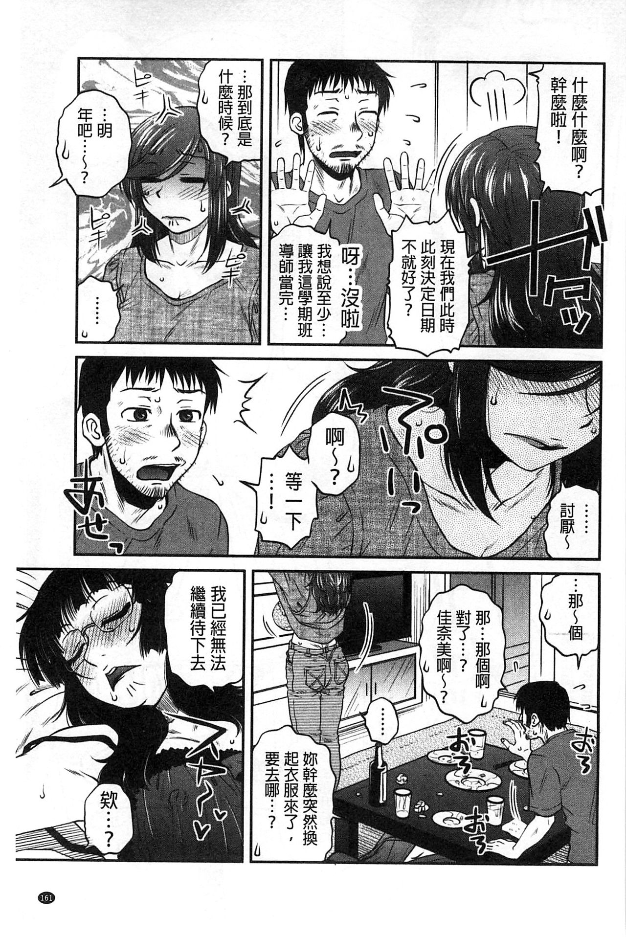 [Kurumiya Mashimin] Oshiego Play [Chinese] page 162 full