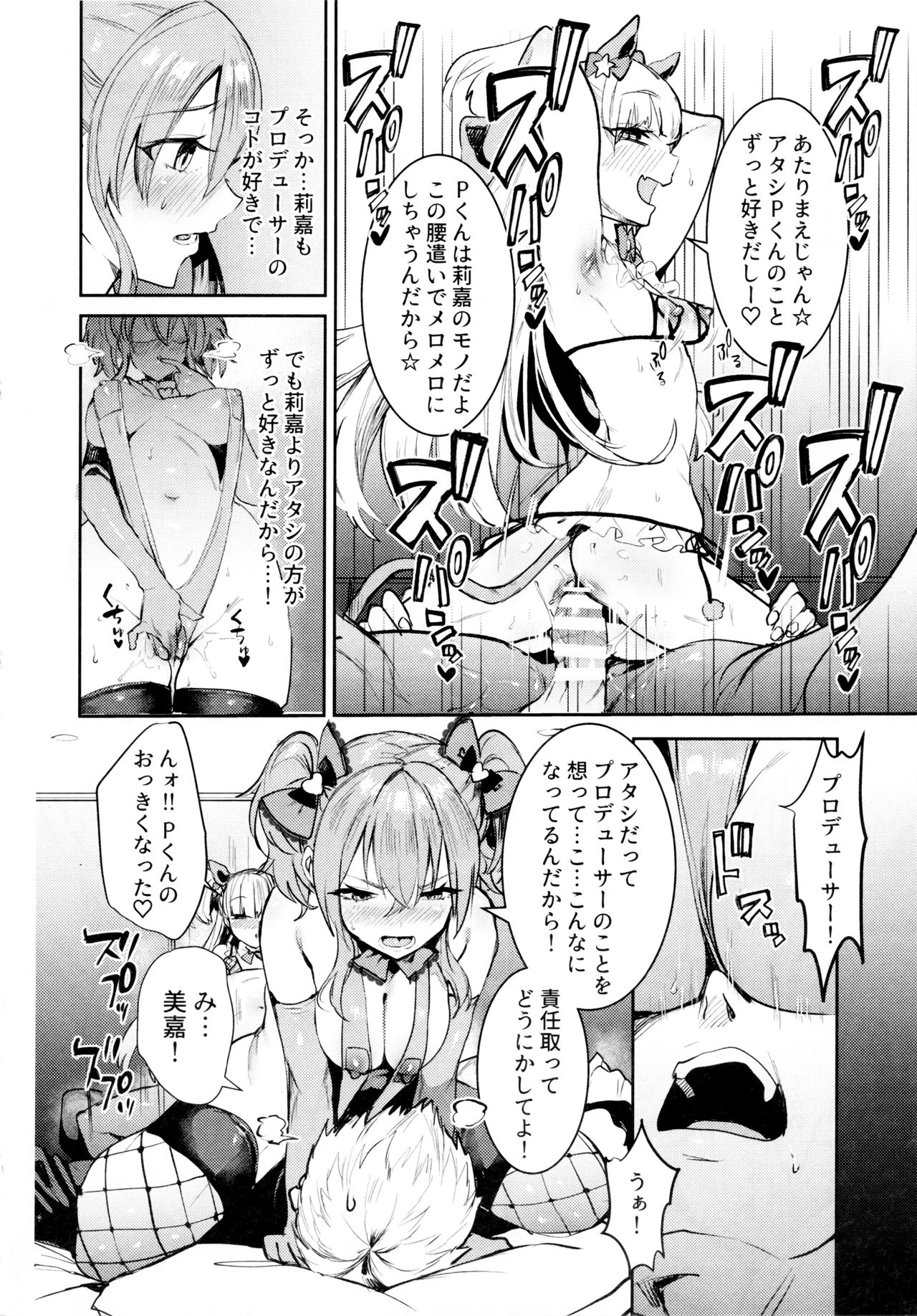 (C91) [Gasshuukoku Nekometaru (Nekometaru)] Jougasaki Shimai to DOKI MEKI Vacation! (THE IDOLM@STER CINDERELLA GIRLS) page 14 full