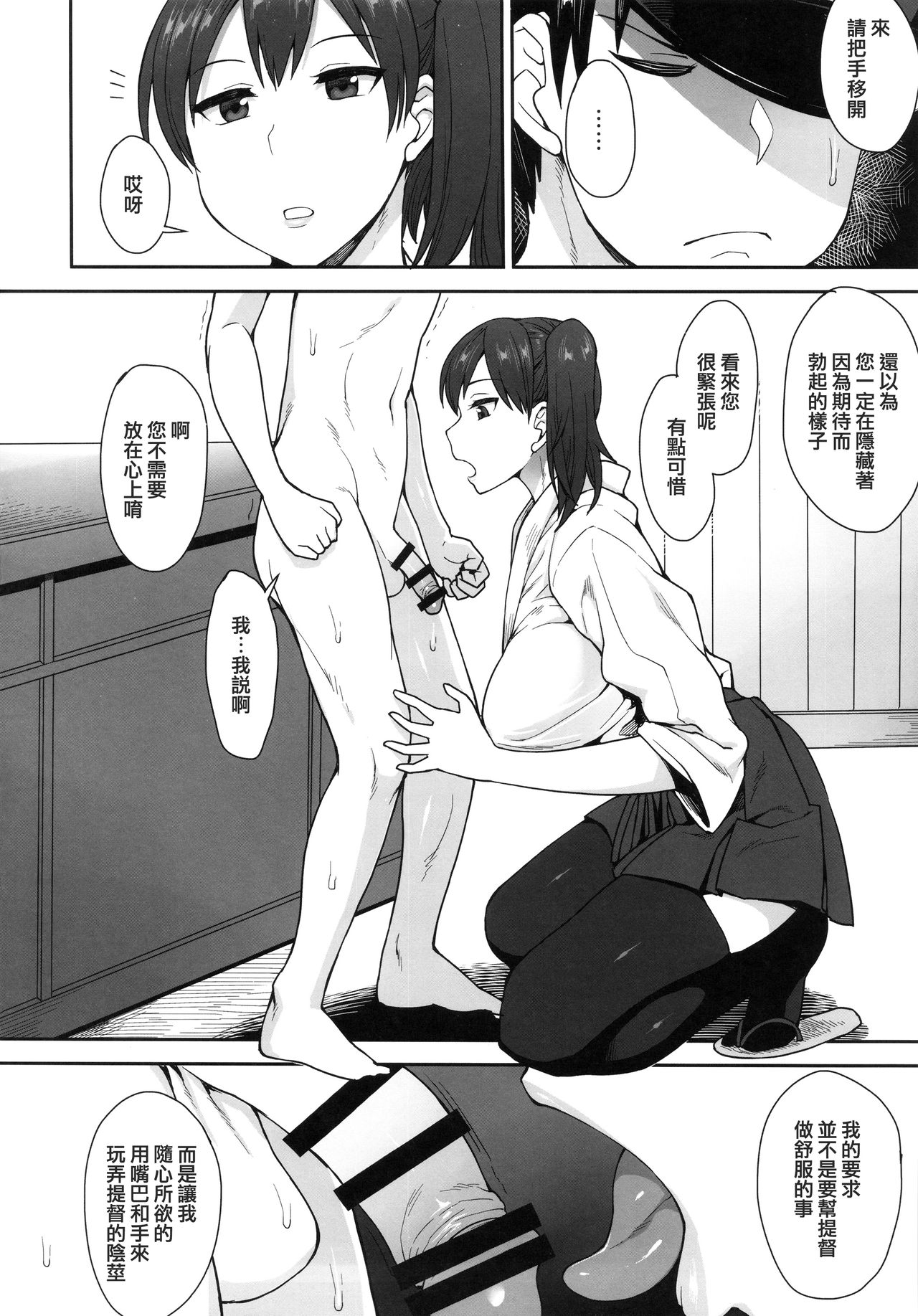 (C90) [Mousou Deguchi (Unou)] Kaga-san no Goyoubou to Araba (Kantai Collection -KanColle-) [Chinese] [最愛大屁屁x漢化組漢化組] page 3 full