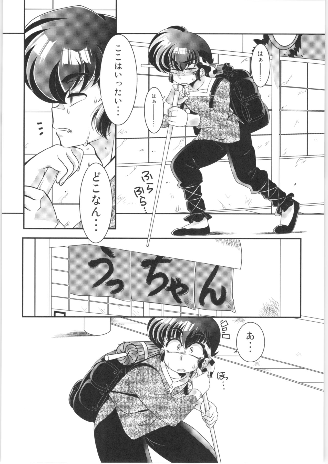 (C92) [Marin (Suzusato Rinka, mage)] Yappa Suki Yanen! (Ranma 1/2) page 11 full