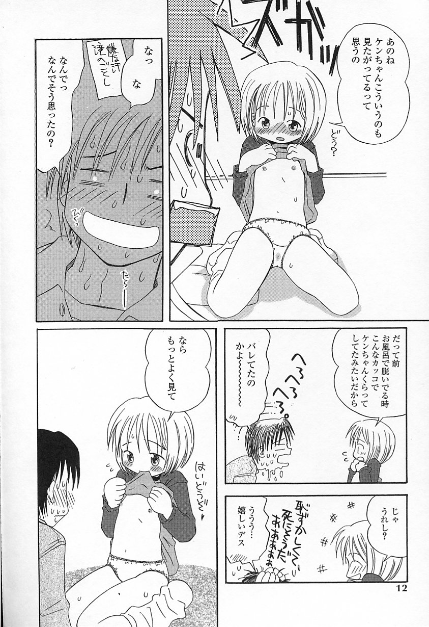 Kagami Fumio - kawaii ne page 12 full