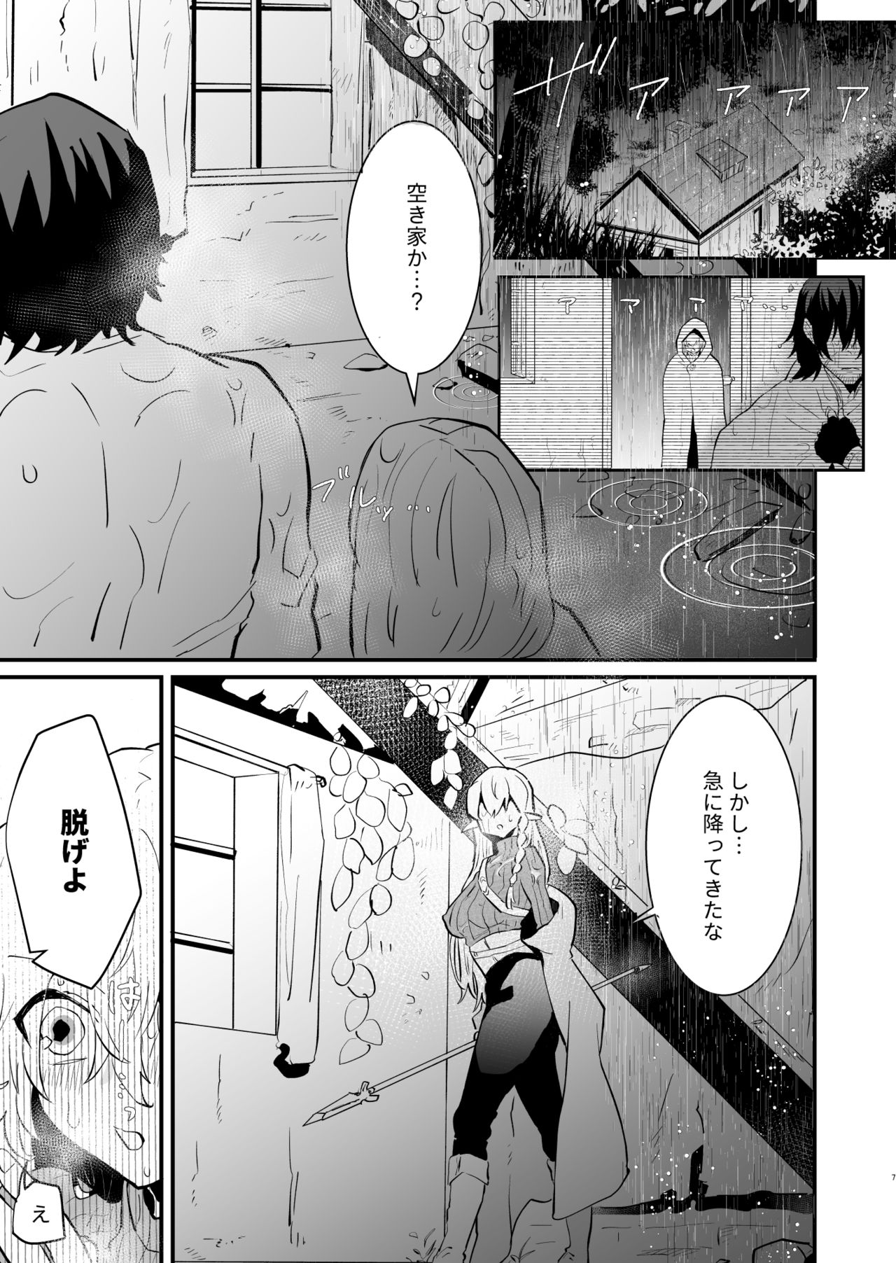 [Nayuta no Hakobune (Shishikura Sendou)] Tsumahajiki-mono no Somnia 2 page 6 full