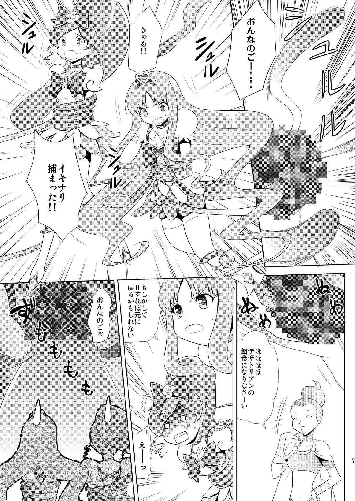 [inspi. (Izumi Rin)] Marine Blossom (Heart Catch Precure!) [Digital] page 7 full