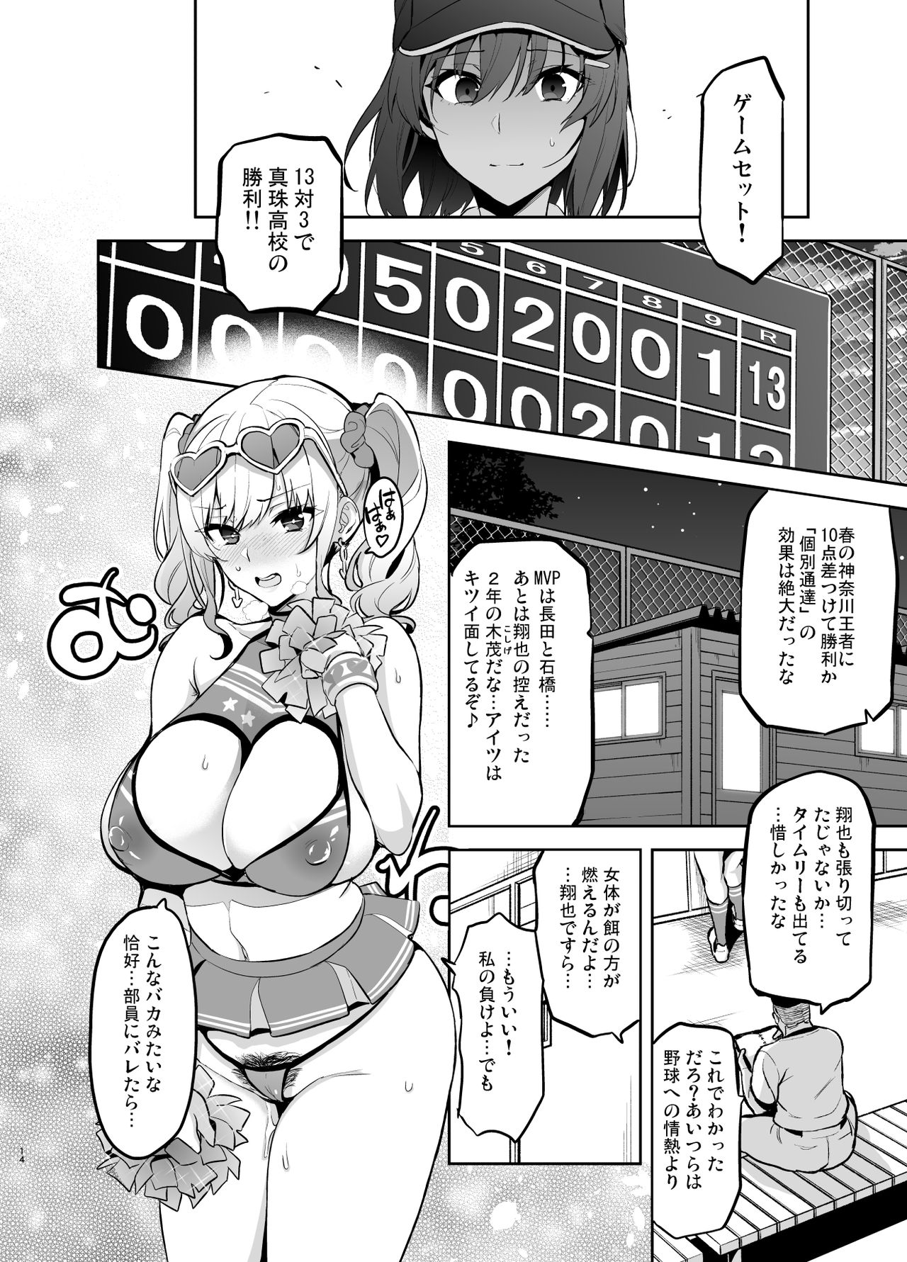 [Shinjugai (Takeda Hiromitsu)] Akane wa Tsumare Somerareru Ni [Digital] page 13 full