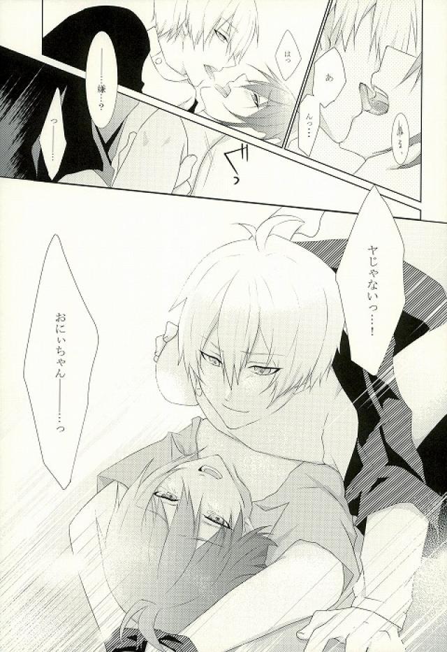 (TOP OF THE STAGE) [Alto ★ Sapuri (Kaito)] Onii-chan to no Asobikata (IDOLiSH 7) page 14 full