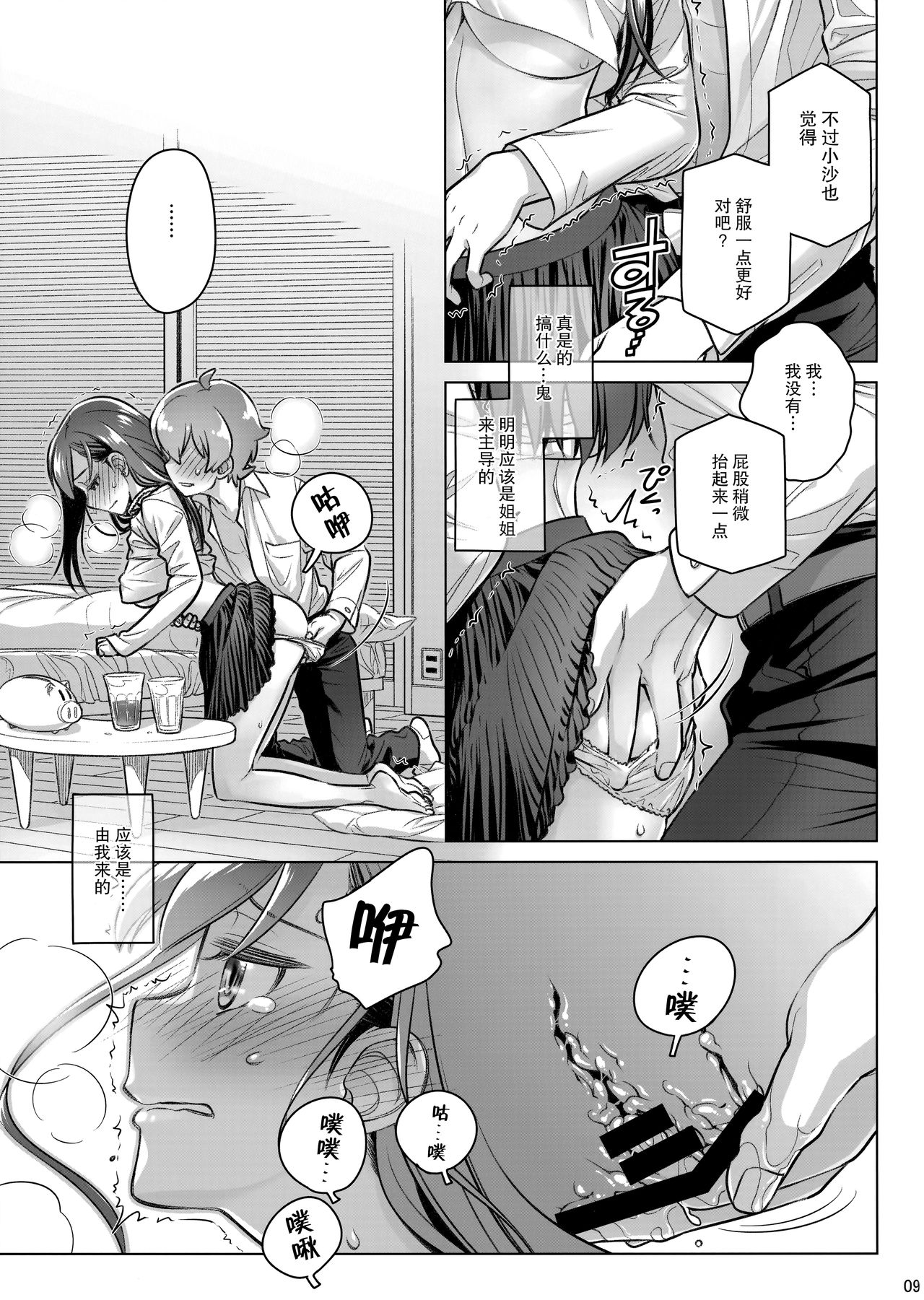 (COMITIA124) [Otaku Beam (Ootsuka Mahiro)] Stay by Me Period [Chinese] [脸肿汉化组] page 9 full