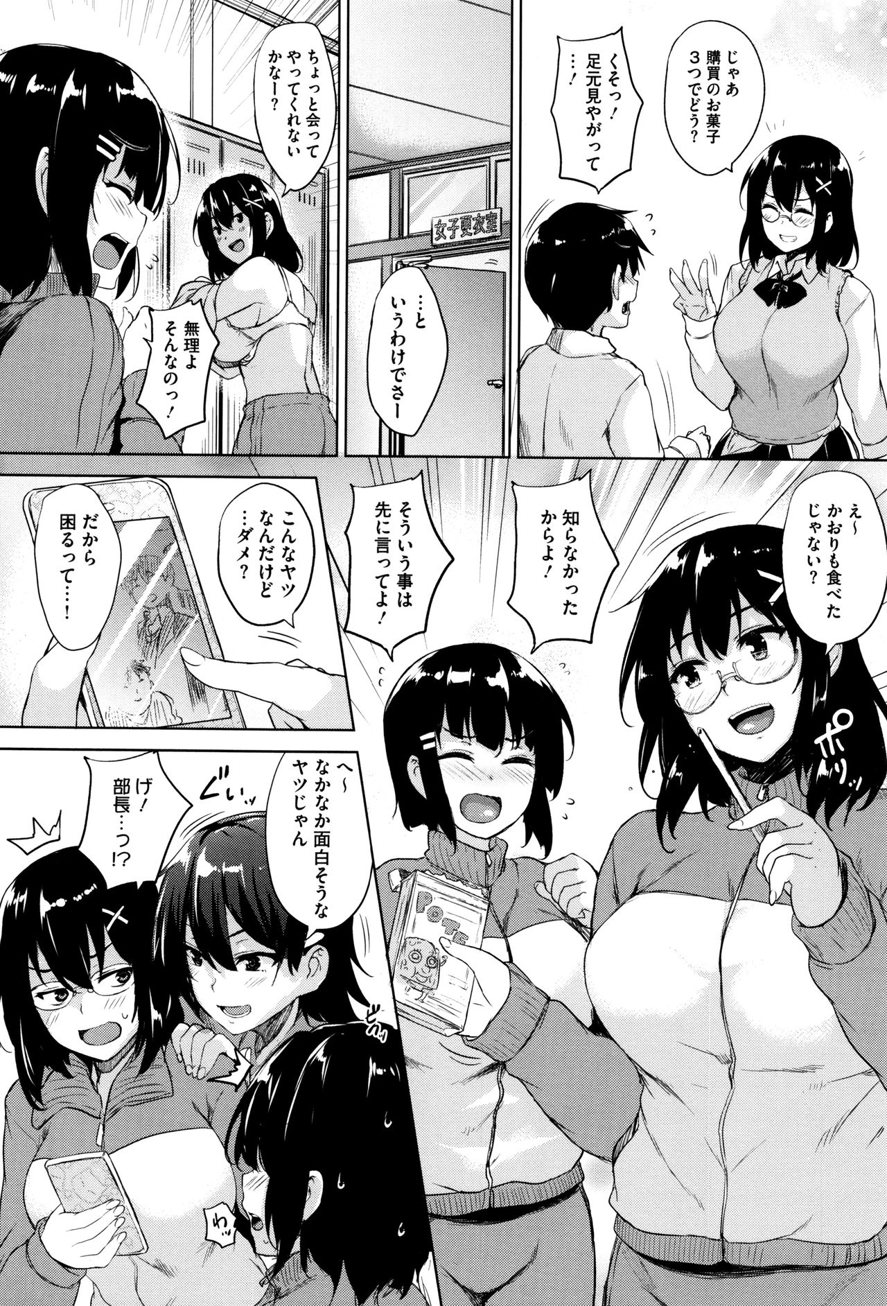 [Goban] Ikkyuu Nyuukon - Only My Oppai Soul page 16 full