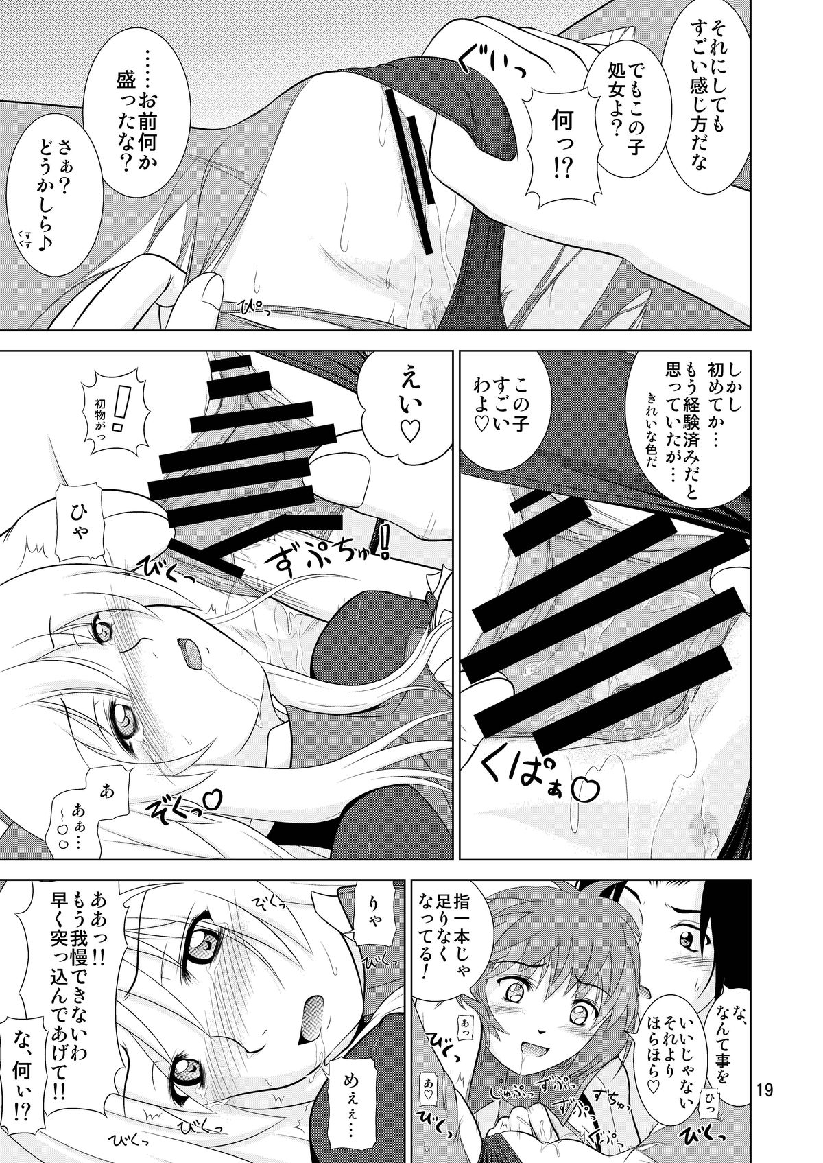 [Niyatto Company (Kyouyuu Kei)] Losing Battle #01~03 Set DL Ban (Phantasy Star Universe, Tower of Druaga) [Digital] page 67 full