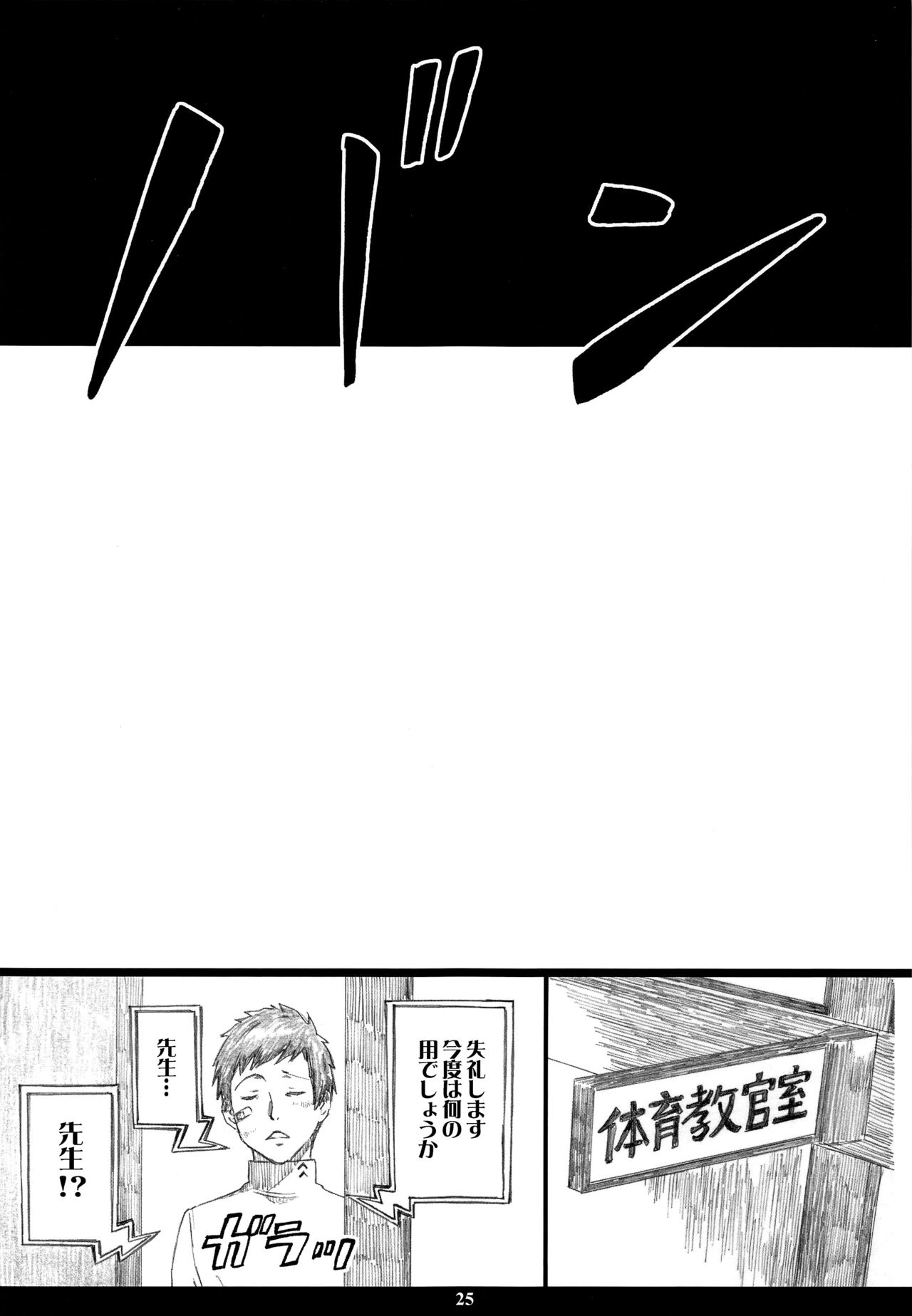 (C91) [M (Amano Ameno)] M5 (Persona 5) page 24 full