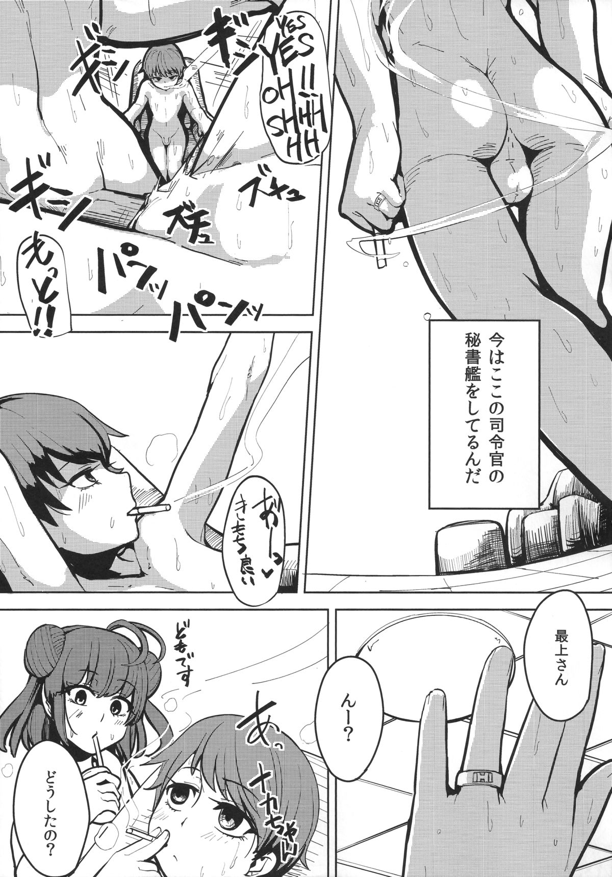 (C87) [Hanao Shouke (Yanase Kotatsu)] Mogami ga Chin-Ko Kenzou suru Hon (Kantai Collection -KanColle-) page 6 full