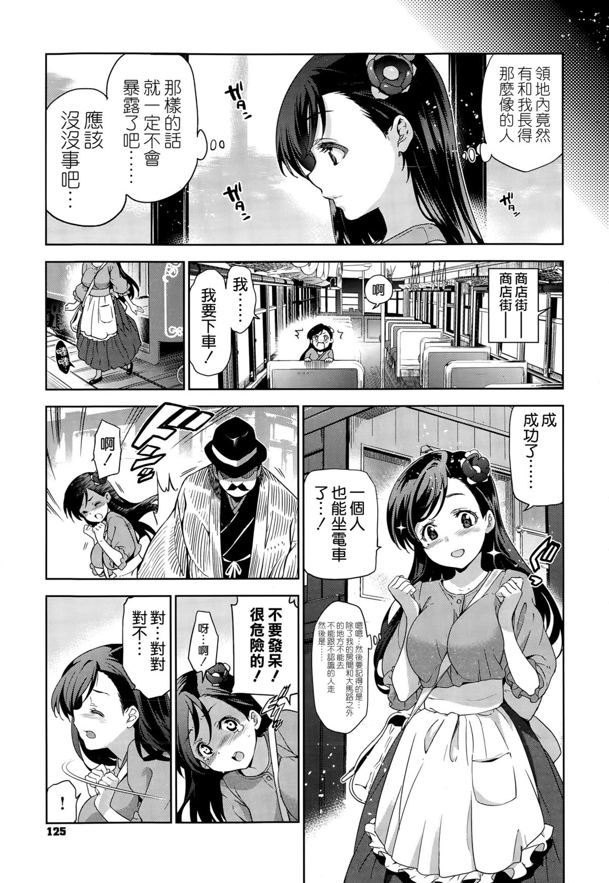 [Inue Shinsuke] Diamond to Zirconia (COMIC X-EROS #25) [Chinese] [空気系☆漢化] page 3 full