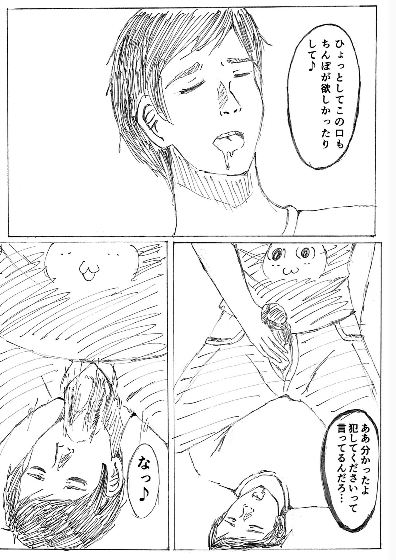 [Etsunan Kouan(Sheena Hirohito)] Second Rape First (Real Person Fiction)(Footballer) page 5 full