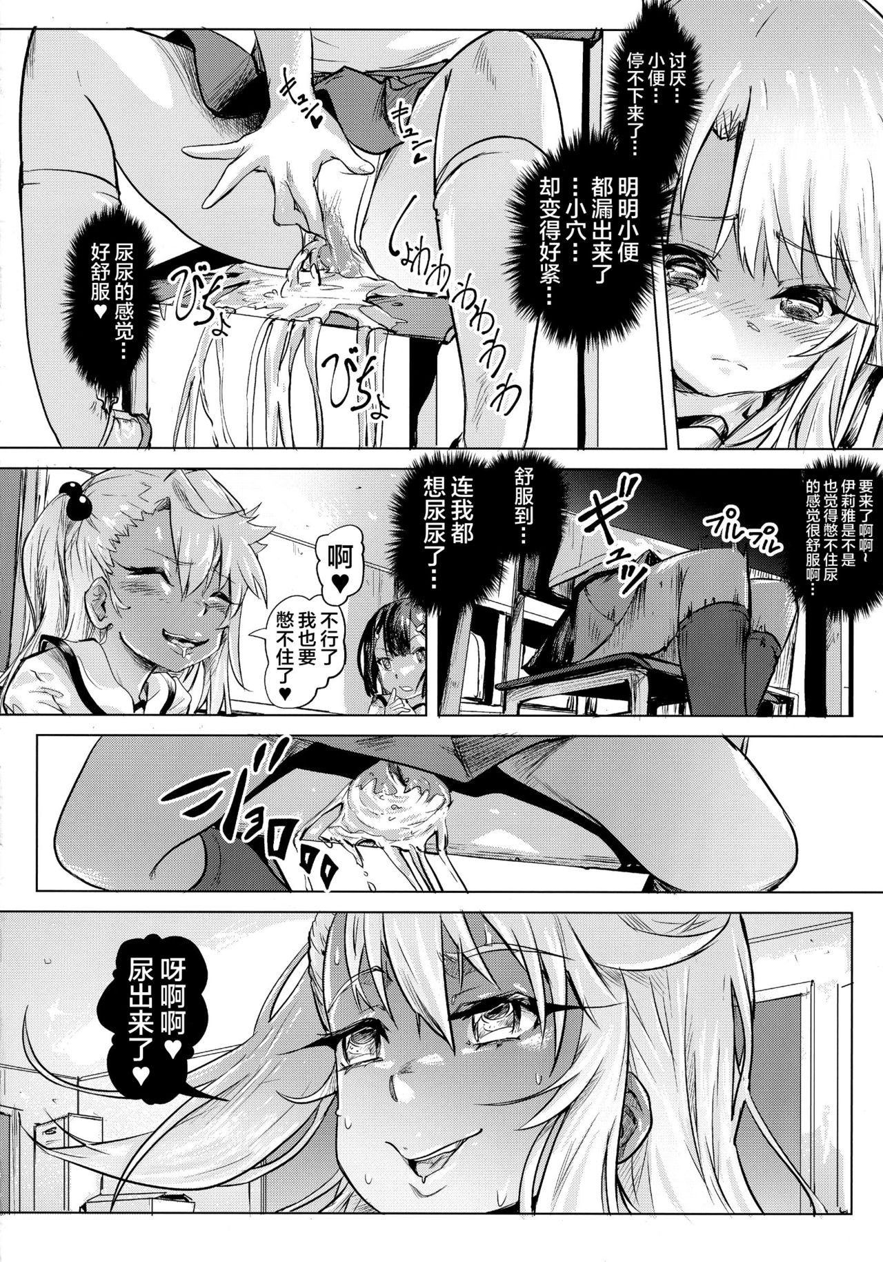 (COMIC1☆11) [SMS -Strawberry Milk Studio (Lunaluku)] Shikkin Mahou Shoujo (Fate/kaleid liner Prisma Illya) [Chinese] [新桥月白日语社] page 7 full