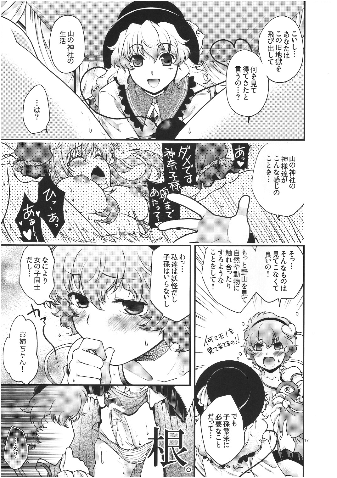 (Reitaisai 8) [HMA (Hiyoshi Hana)] Cheat to Yobanaide! (Touhou Project) page 16 full