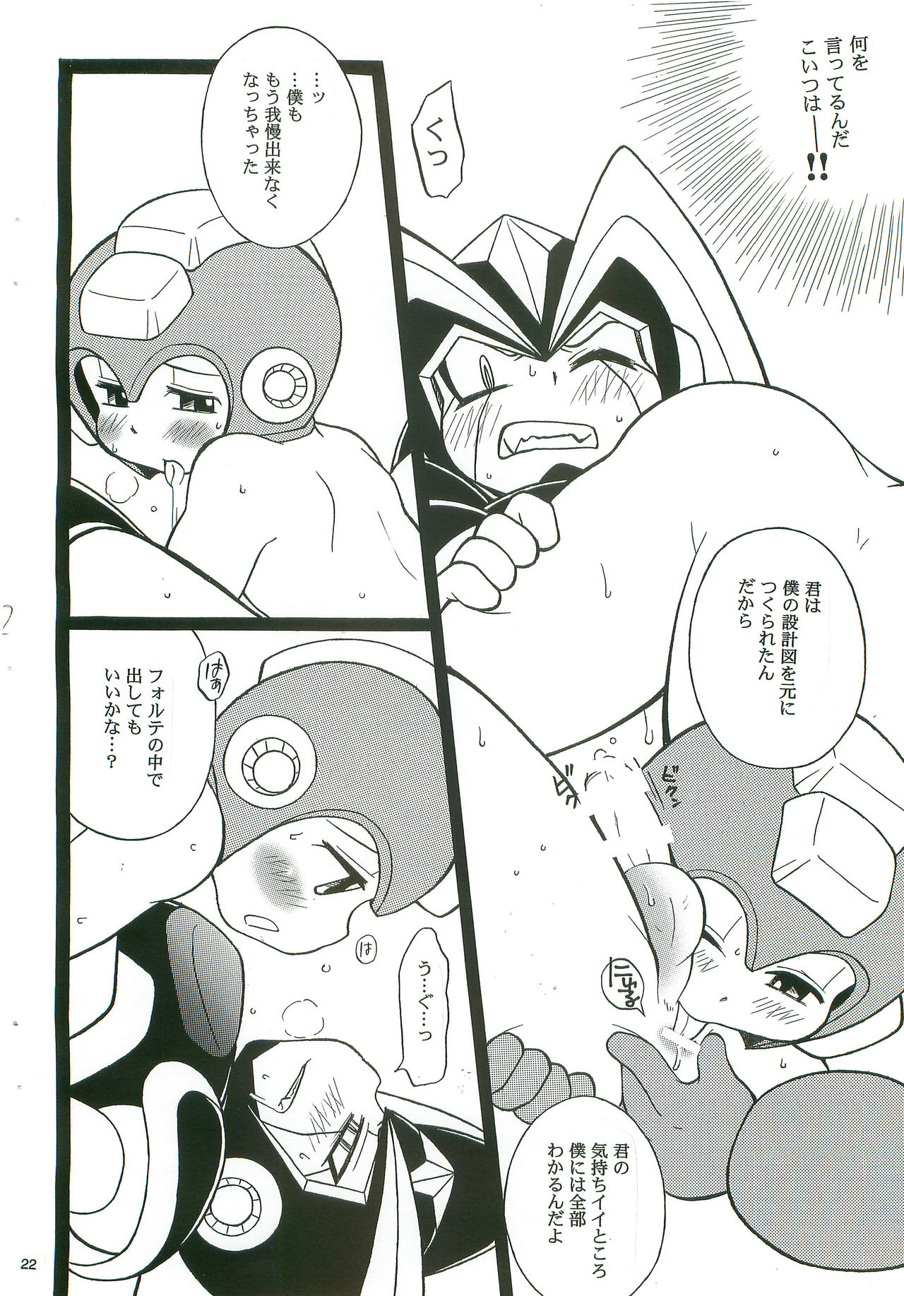 (C74) [Haraguro Tenshi (Narukami)] SLAP BASS next stage! (Rockman) page 21 full