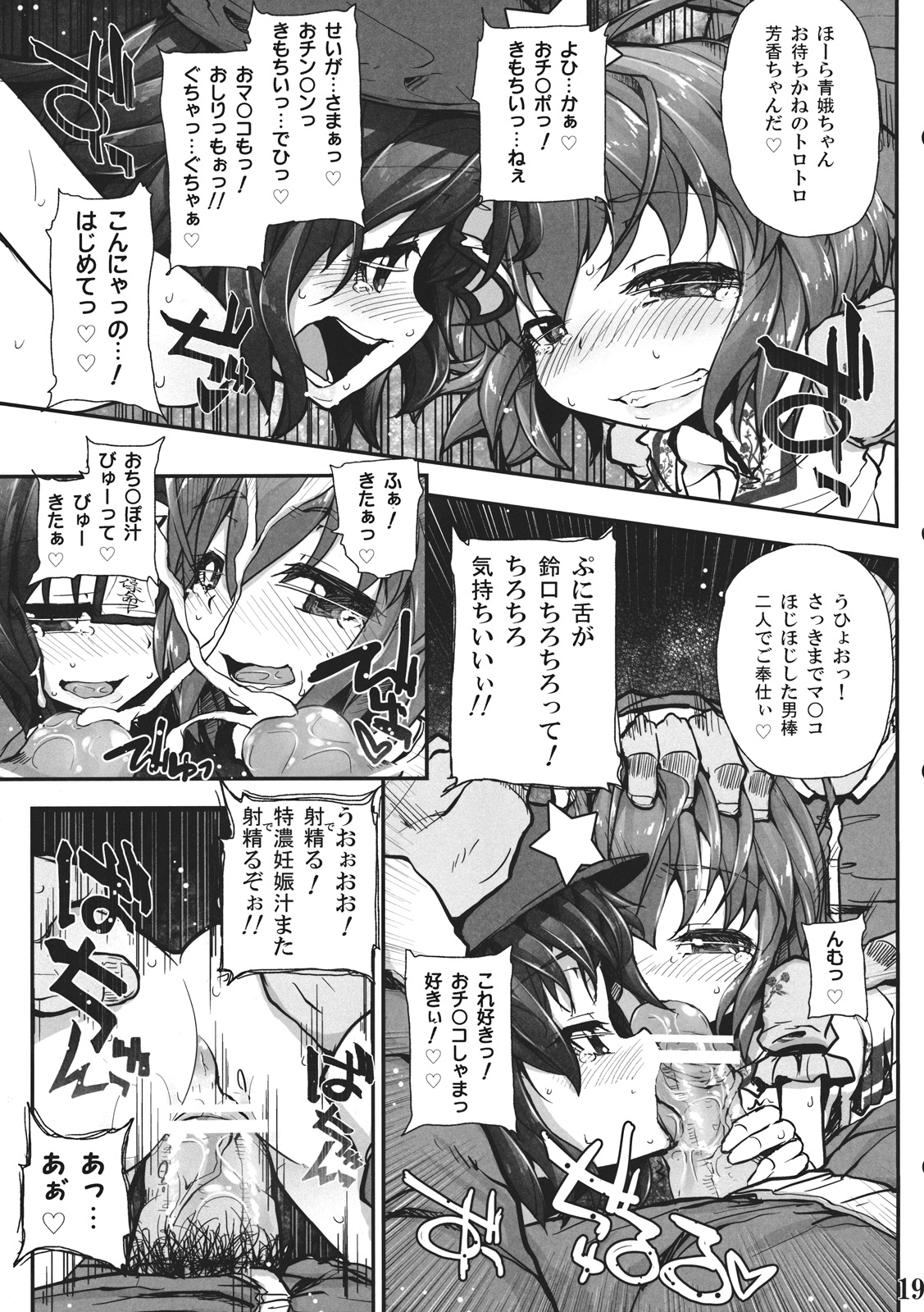 (C81) [Eclipse (Rougetu)] savia (Touhou Project) page 19 full