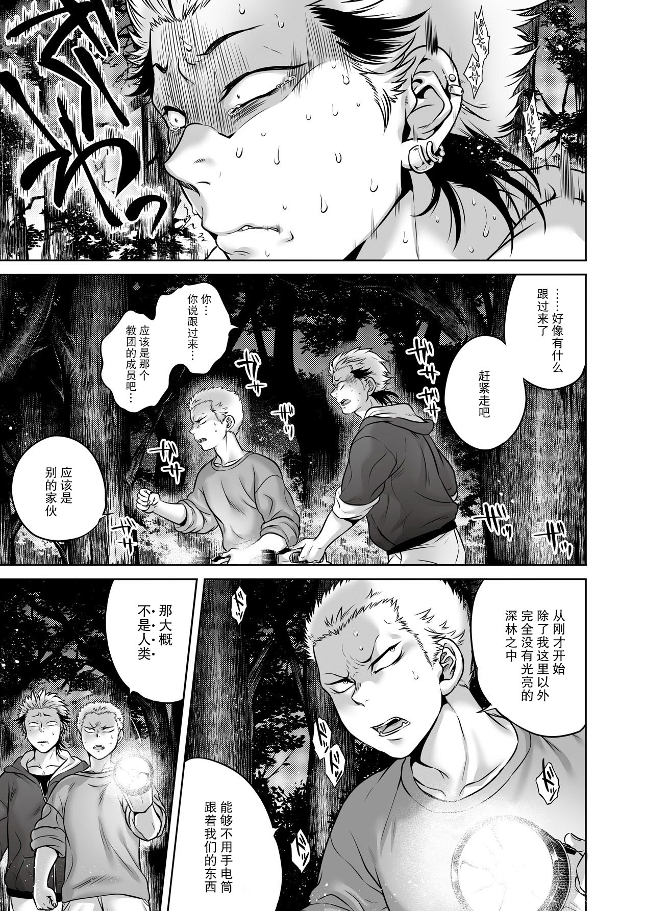 [Jyoka] Igyou Kaikitan Kankandara | Wonderfully Grotesque Mystery - Kankandara (COMIC Saija 2015-07 Vol. 1) [Chinese] [不觉晓个人汉化] page 5 full