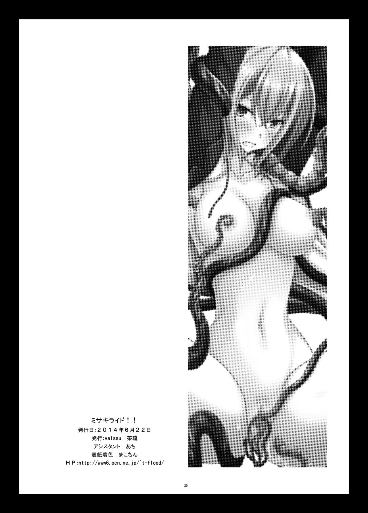 [valssu (Charu)] Misaki Ride!! (Cardfight!! Vanguard) [Digital] page 30 full