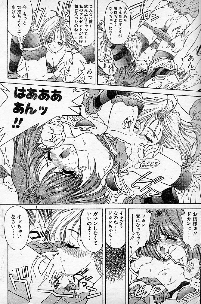 [NAS-O] Trouble DOKAN! (COMIC Papipo 1994-06 Zoukangou - Ramiya Ryou NAS-O Special) page 11 full