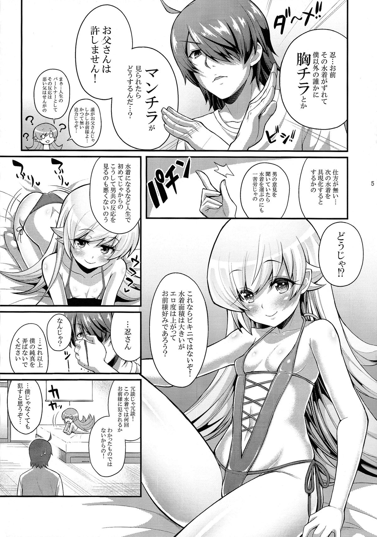 (C86) [Yakumi Benishouga] Pachimonogatari Part 9: Shinobu Collection (Bakemonogatari) page 5 full