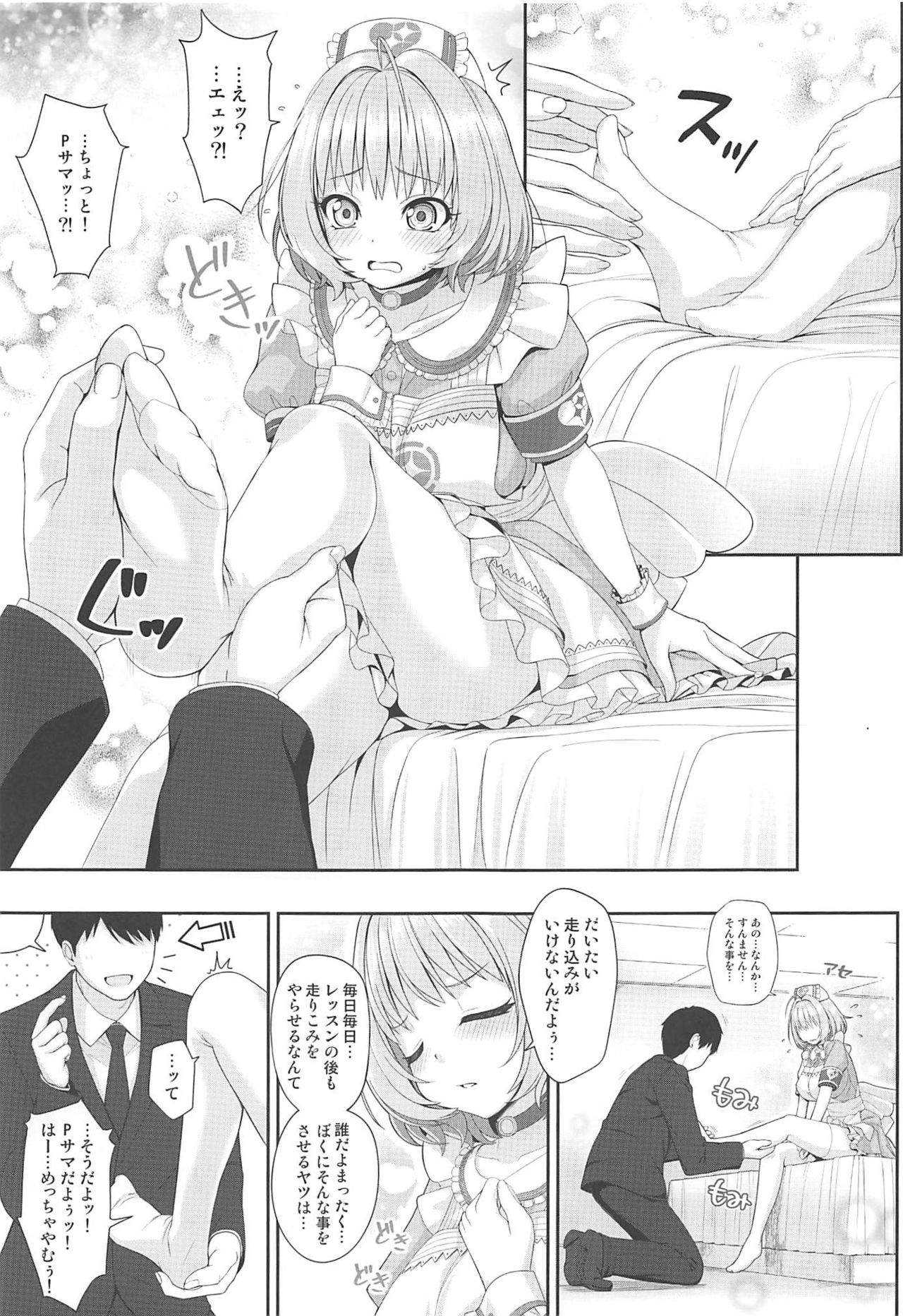 (C96) [Chocolate Pepper. (Nomura Teruya)] SUKO + SUKO (THE iDOLM@STER CINDERELLA GIRLS) page 10 full