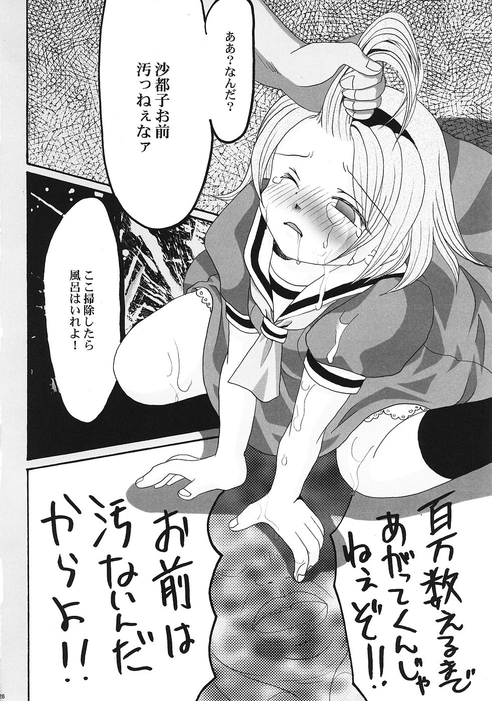 (C68) [Kojimashiki (Kojima Aya)] Ibara Hime (Higurashi no Naku Koro ni) page 25 full