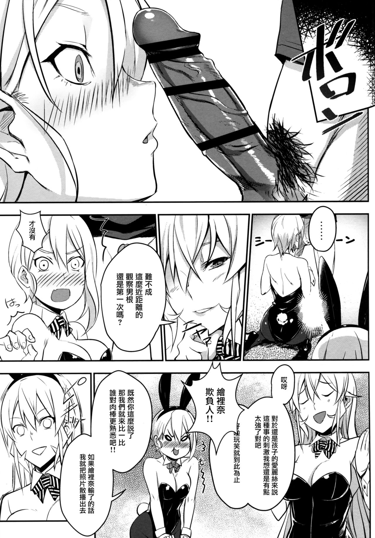 (C90) [LOFLAT (Prime)] Secret Recipe 2-shiname (Shokugeki no Soma) [Chinese] [无毒汉化组] page 11 full