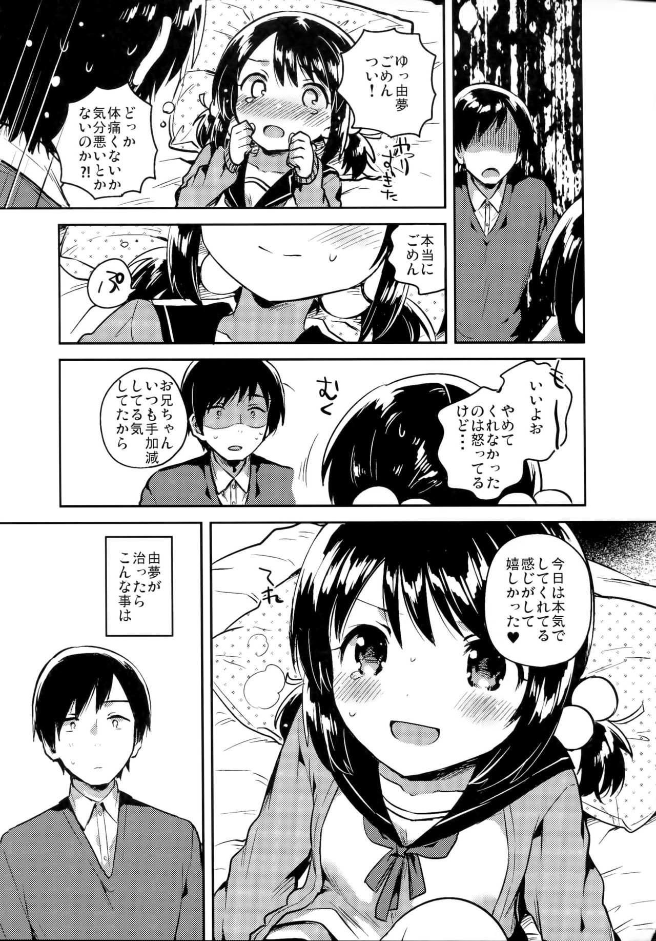(C91) [squeezecandyheaven (Ichihaya)] Imouto wa Sickness page 20 full