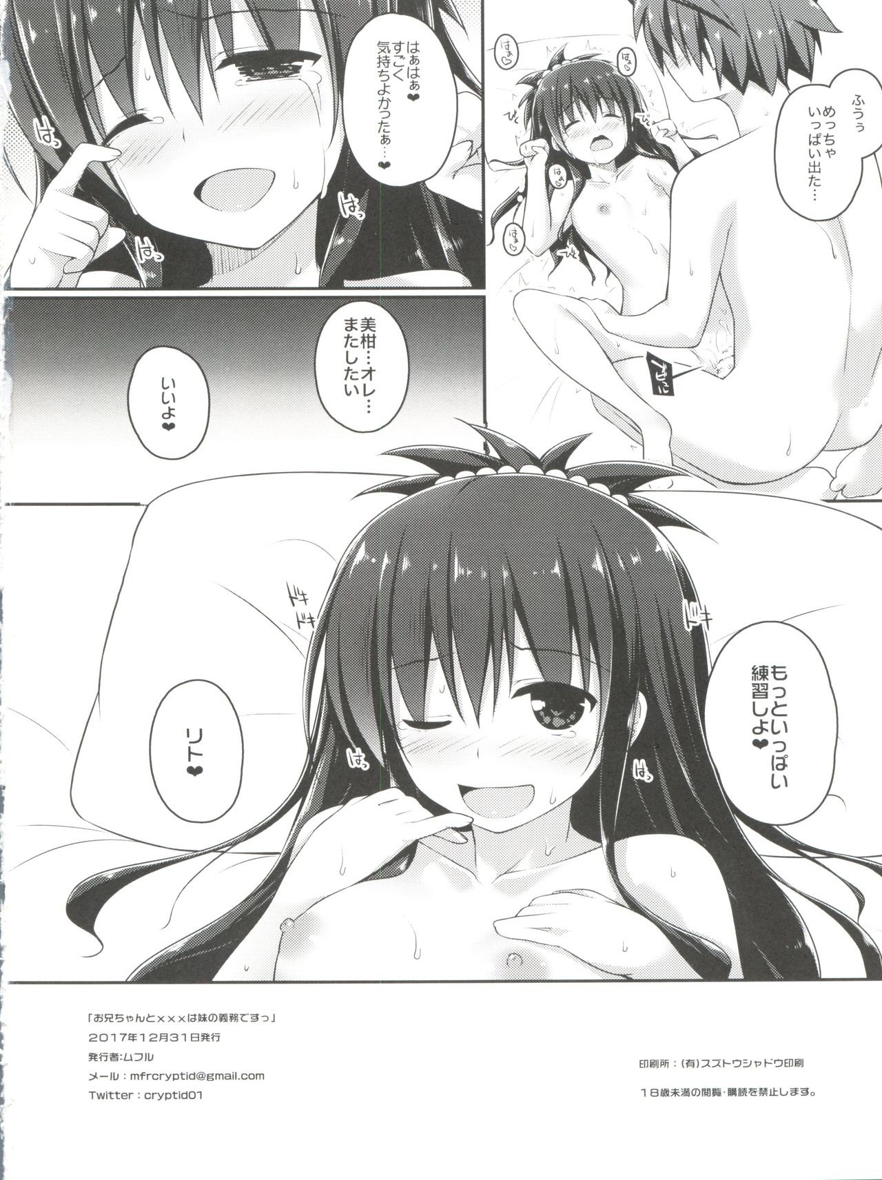 (C93) [cryptid (Mufuru)] Onii-chan to xxx wa Imouto no Gimu desu (To LOVE-Ru) page 14 full