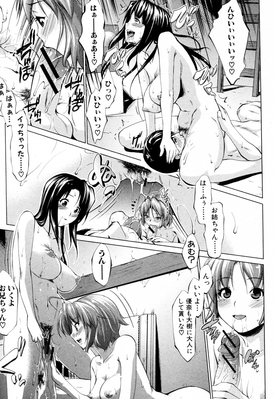 [Nanakagi Satoshi] Kuraitoko (COMIC Shingeki 2012-01) page 21 full