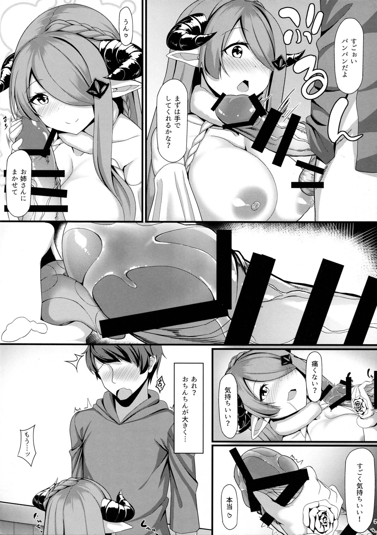 (COMIC1☆11) [Rokujinchuu (Haraita)] Onee-chan 7 Henge (Granblue Fantasy) page 6 full