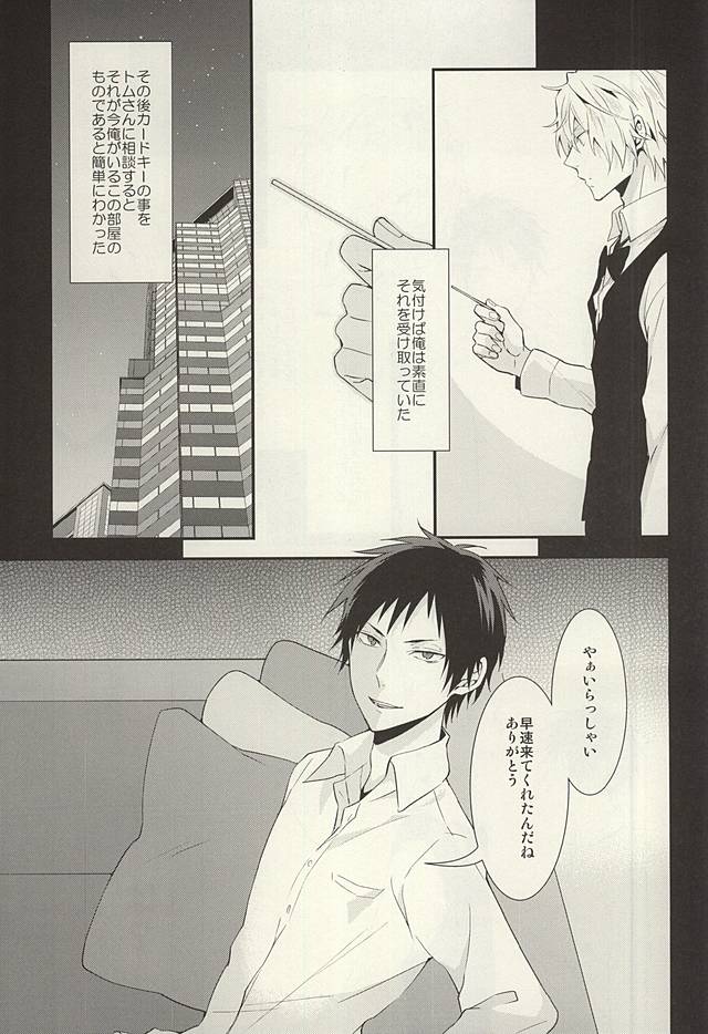 (C88) [chomBOX. (CHOMBO)] Mistress room (Durarara!!) page 14 full