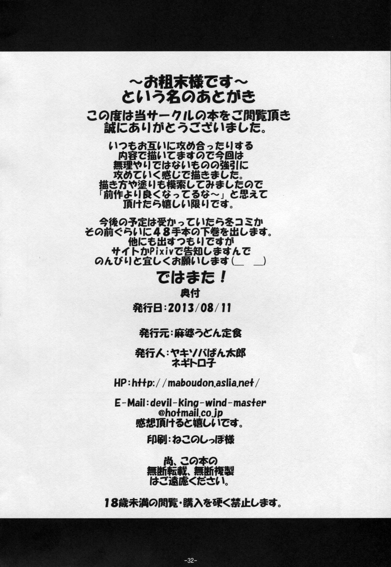 (C84) [Mabo Udon Teishoku (Yakisobapantarou, Negitoroko)] Bartz x Lenna & Faris (Final Fantasy V) page 31 full