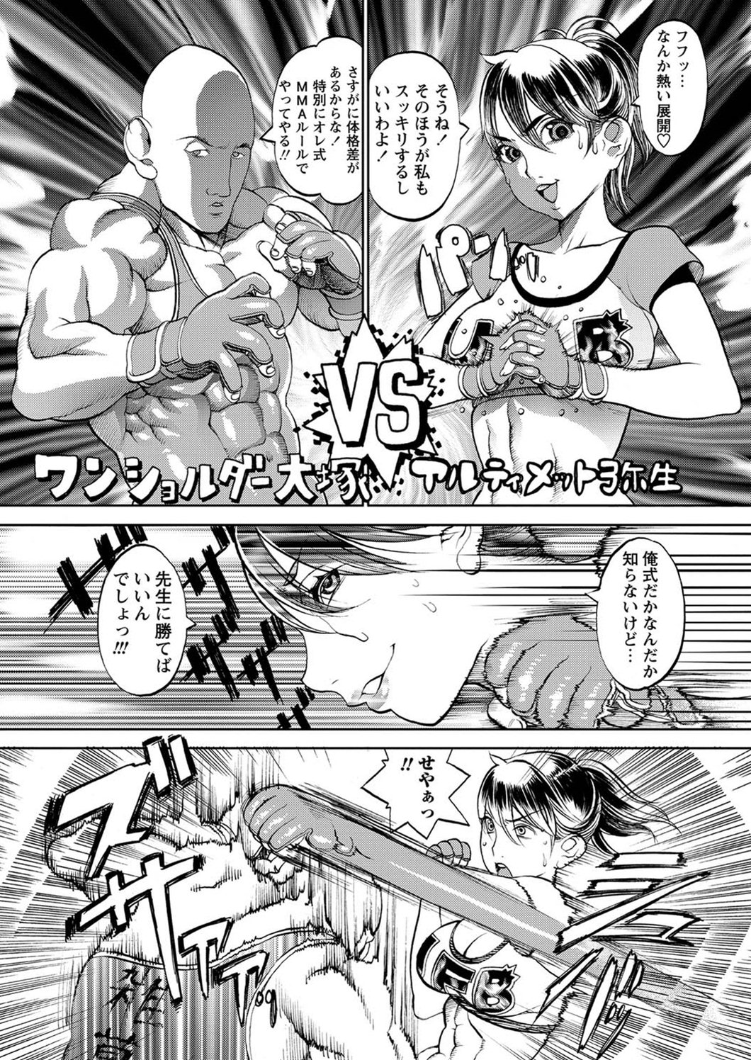 [F.S] Ultimate Fighter Yayoi (COMIC Masyo 2011-08) [Decensored] page 4 full