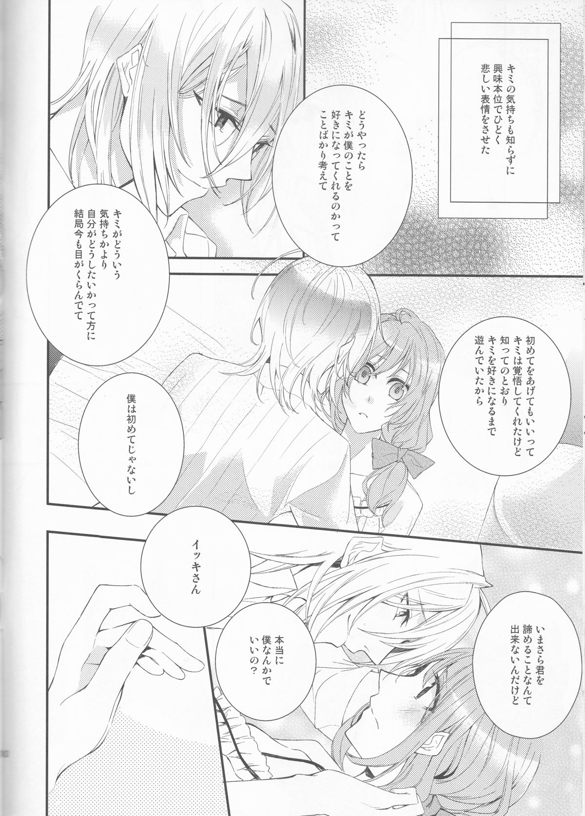 [Asadukuyo no Utage (Atono Matsuri)] Suigyo no Majiwari (AMNESIA) page 10 full