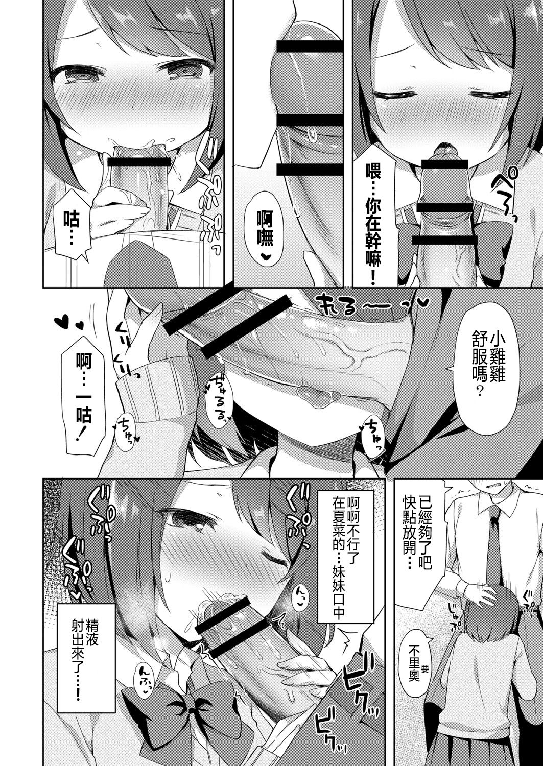[Tiger] Yuuwaku・Imouto #1 Onichan Chi ni Otomari (COMIC Reboot Vol. 06) [Chinese][忍一時風平浪靜, 毒一本海闊天空個人漢化] page 6 full