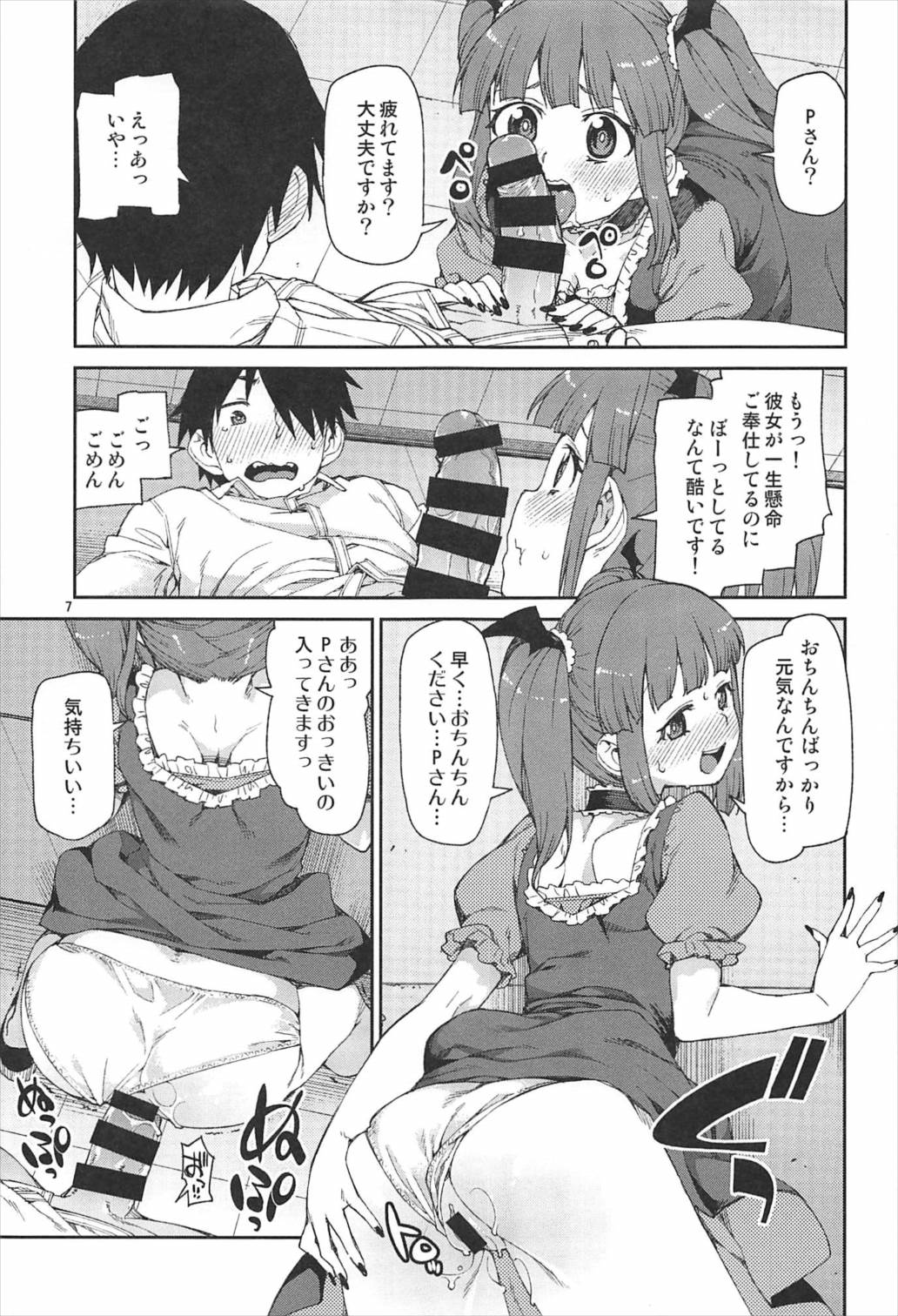 (C92) [Jikomanzoku (Akitsuki Itsuki)] Okaerinasai (THE IDOLM@STER CINDERELLA GIRLS) page 8 full