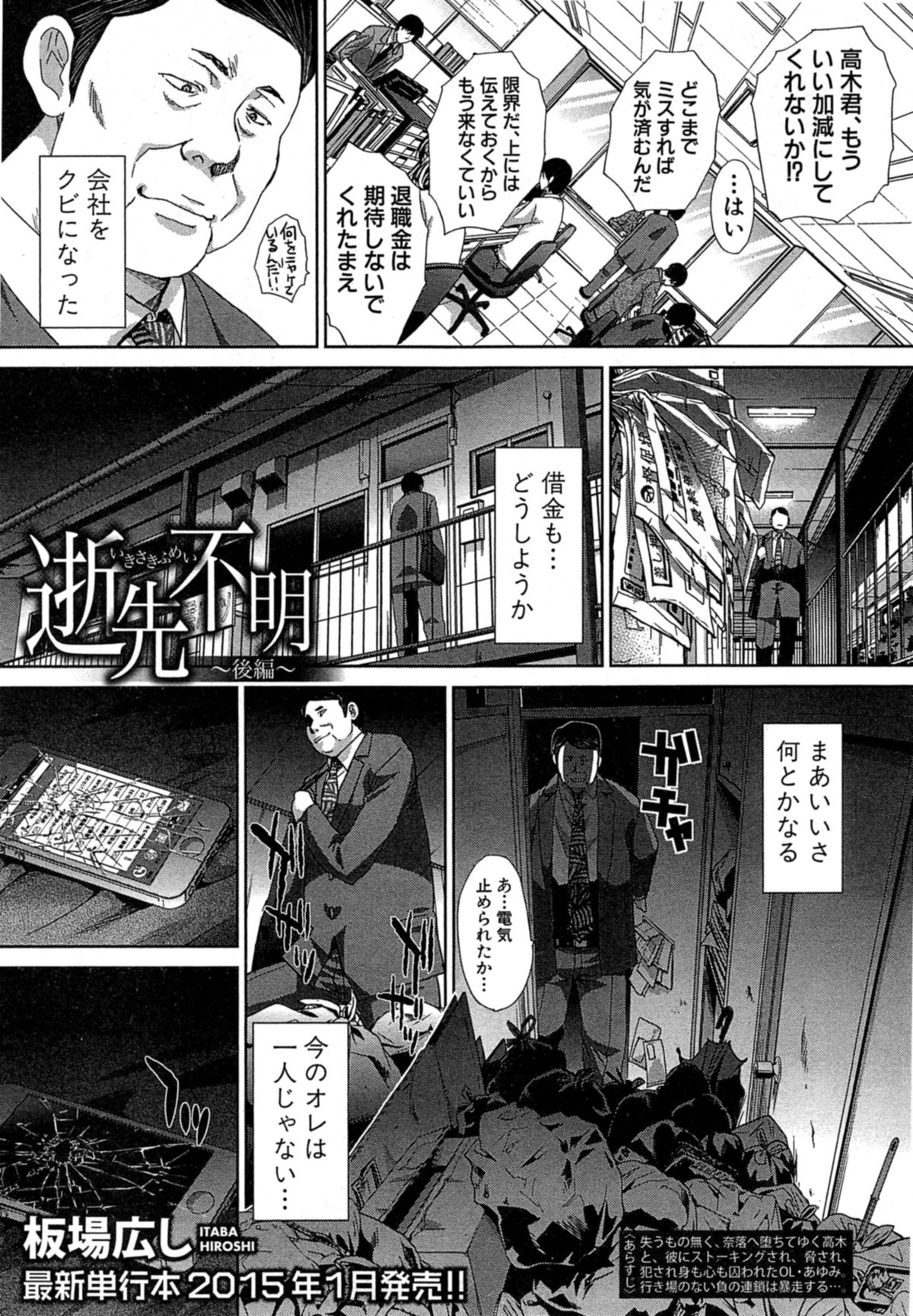 [Itaba Hiroshi] Ikisaki Fumei Ch. 1-3 page 41 full