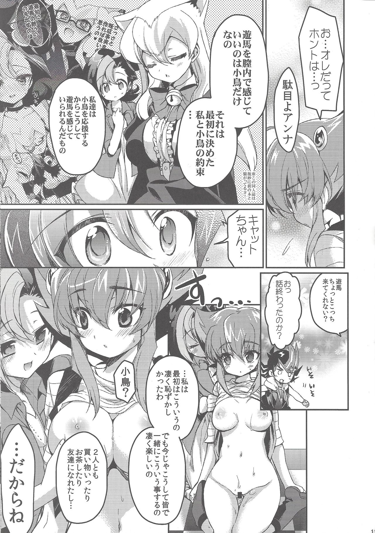 (C83) [Hirusuta (Taira Kosaka)] Joshikai Nyanbers (Yu-Gi-Oh! ZEXAL) page 12 full