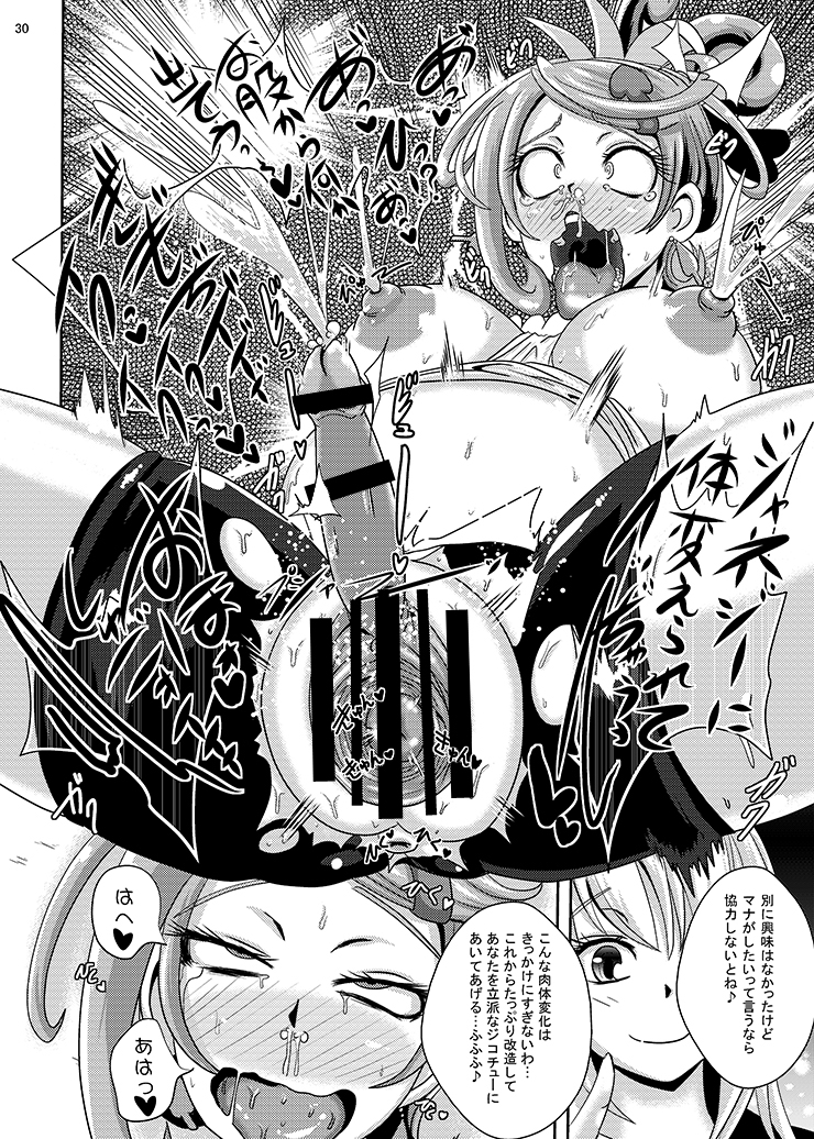 [Akuochisukii Kyoushitsu (Akuochisukii Sensei)] Kyunkyun Masenrei (DokiDoki! Precure) [Digital] page 30 full
