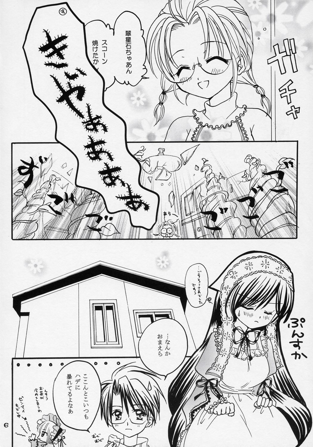 (C70) [Boku no Tampopo (Asahina Saya)] Yukashi ～Kogare III (Rozen Maiden) page 5 full