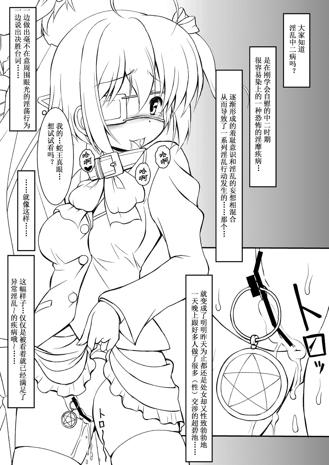 [CIRCLE ENERGY (Imaki Hitotose)] Inran Chuunibyoudashi Seieki Benkide ii! (Chuunibyou Demo Koi ga Shitai!) [Chinese] [silent_aoi个人汉化] [Digital] page 5 full