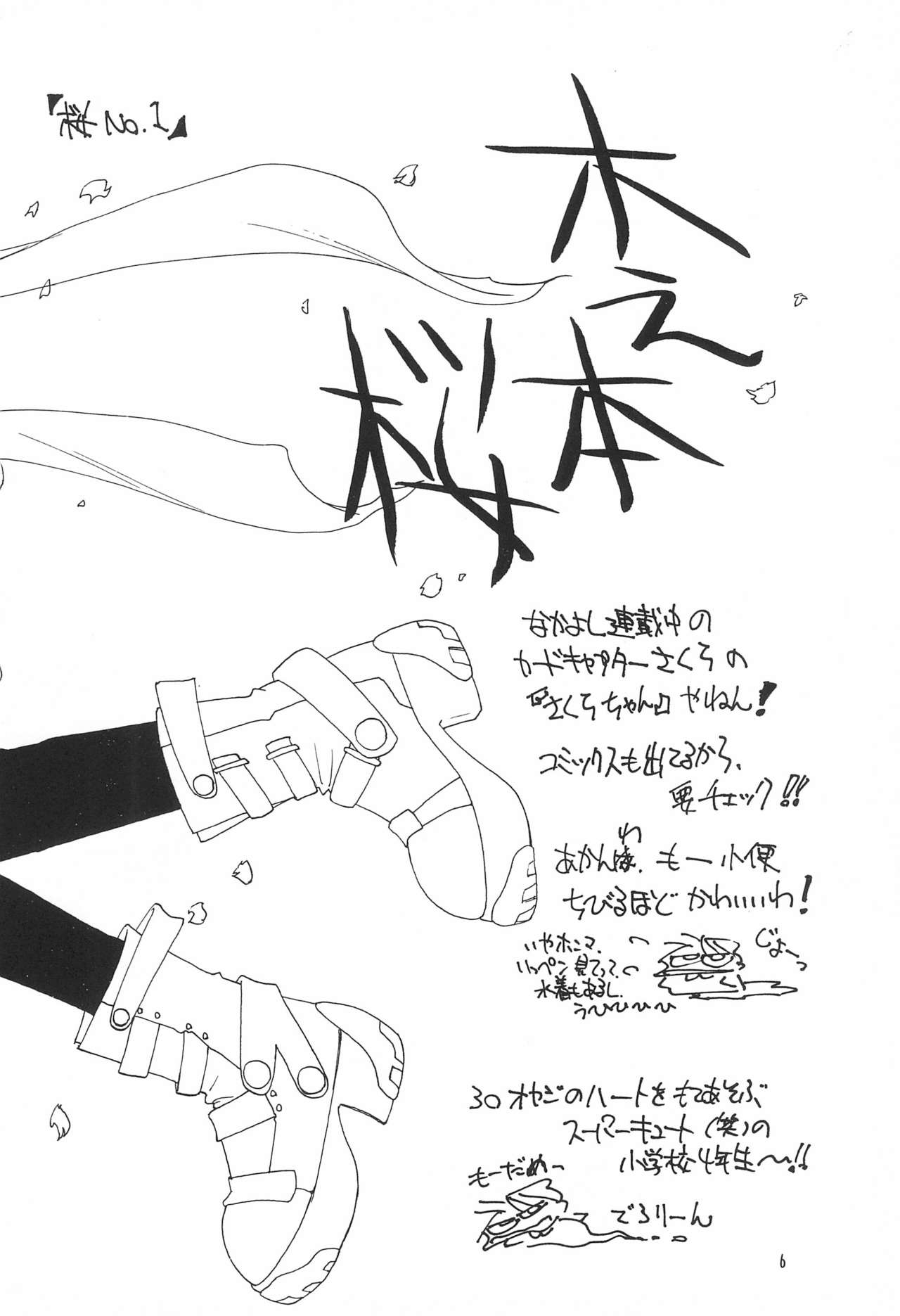 (C51) [HEALTHY PRIME (Kichiemon)] Sakura -cerise- (Various) page 6 full